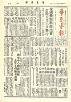 華夏導報第1259號的圖片