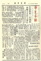 華夏導報第1263號的圖片