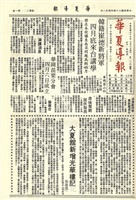 華夏導報第1264號的圖片