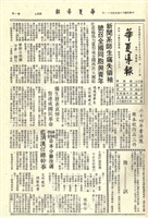 華夏導報第1268號的圖片