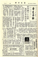 華夏導報第1270號的圖片