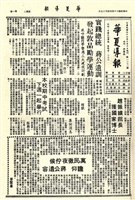 華夏導報第1271號的圖片
