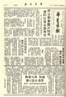 華夏導報第1272號的圖片
