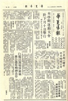 華夏導報第1273號的圖片