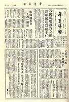 華夏導報第1274號的圖片