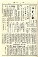 華夏導報第1278號的圖片
