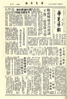 華夏導報第1279號的圖片