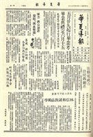 華夏導報第1280號的圖片