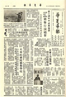 華夏導報第1281號的圖片