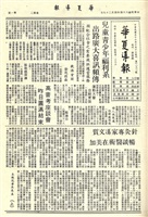 華夏導報第1282號的圖片