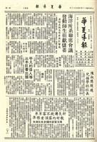華夏導報第1283號的圖片