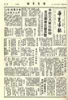 華夏導報第1284號的圖片