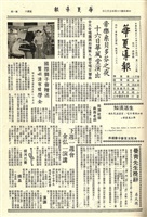華夏導報第1285號的圖片