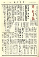 華夏導報第1288號的圖片