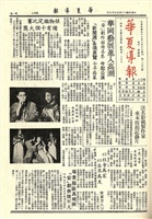 華夏導報第1290號的圖片