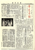 華夏導報第1292號的圖片