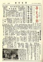 華夏導報第1295號的圖片
