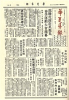 華夏導報第1297號的圖片