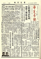 華夏導報第1298號的圖片