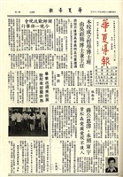 華夏導報第1301號的圖片
