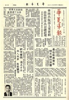 華夏導報第1306號的圖片
