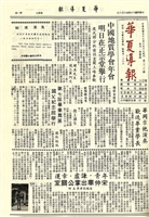 華夏導報第1313號的圖片
