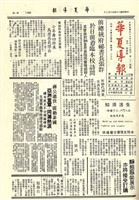 華夏導報第1314號的圖片