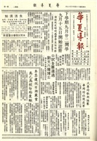 華夏導報第1321號的圖片