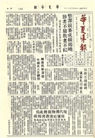 華夏導報第1322號的圖片