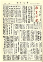 華夏導報第1324號的圖片