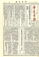 華夏導報第1325號的圖片