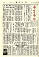 華夏導報第1327號的圖片