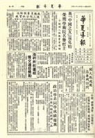 華夏導報第1328號的圖片