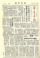 華夏導報第1331號的圖片