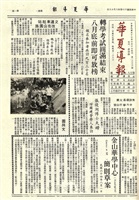 華夏導報第1333號的圖片