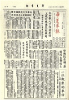 華夏導報第1334號的圖片