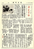 華夏導報第1335號的圖片