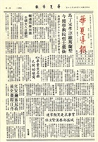 華夏導報第1343號的圖片
