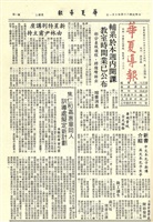 華夏導報第1344號的圖片