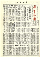 華夏導報第1345號的圖片