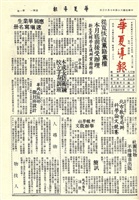 華夏導報第1352號的圖片