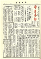 華夏導報第1355號的圖片
