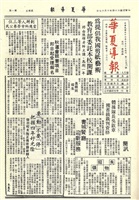 華夏導報第1356號的圖片