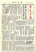 華夏導報第1359號的圖片