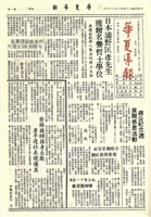華夏導報第1363號的圖片