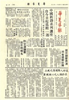 華夏導報第1368號的圖片