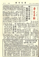 華夏導報第1370號的圖片