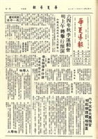 華夏導報第1371號的圖片