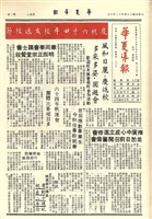 華夏導報第1373號的圖片