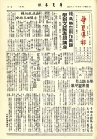 華夏導報第1379號的圖片
